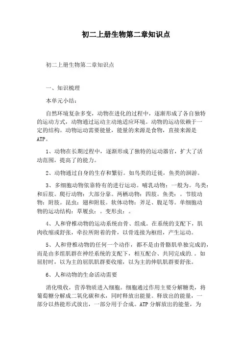 初二上册生物第二章知识点