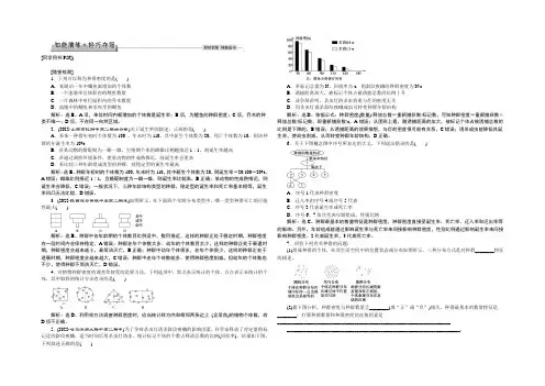 2021高中同步创新课堂生物优化方案人教版必修3习题：第四章第1节知能演练轻巧夺冠 Word版含答案