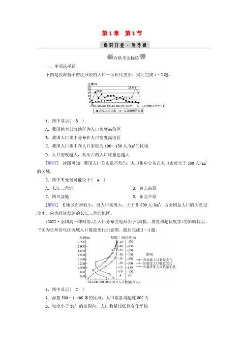 新教材2023年高中地理第1章人口第1节人口分布课时作业新人教版必修第二册