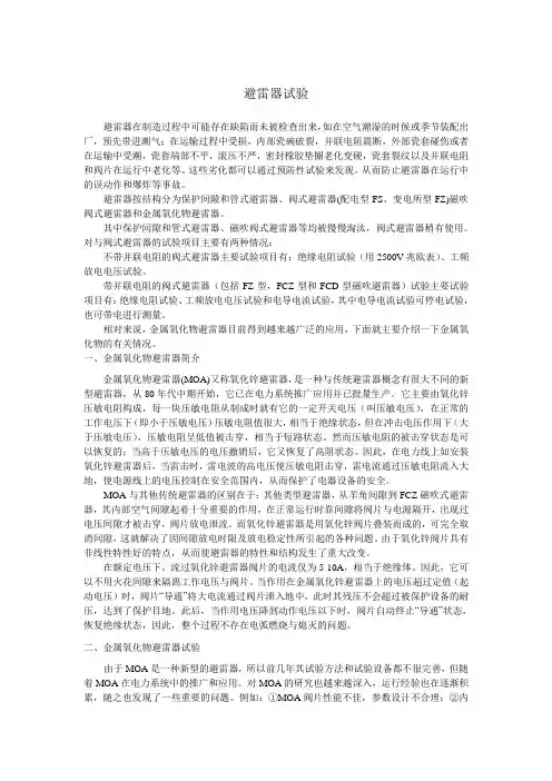避雷器试验