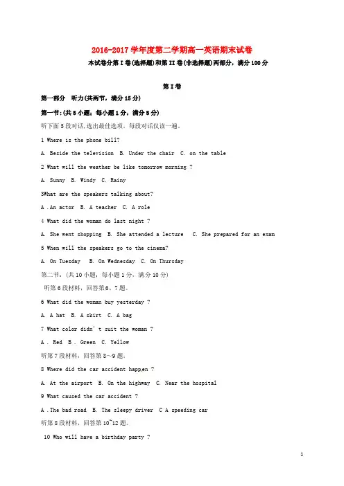 陕西省西安市高一英语下学期期末考试试题(1)