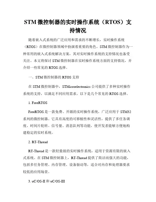 STM微控制器的实时操作系统(RTOS)支持情况