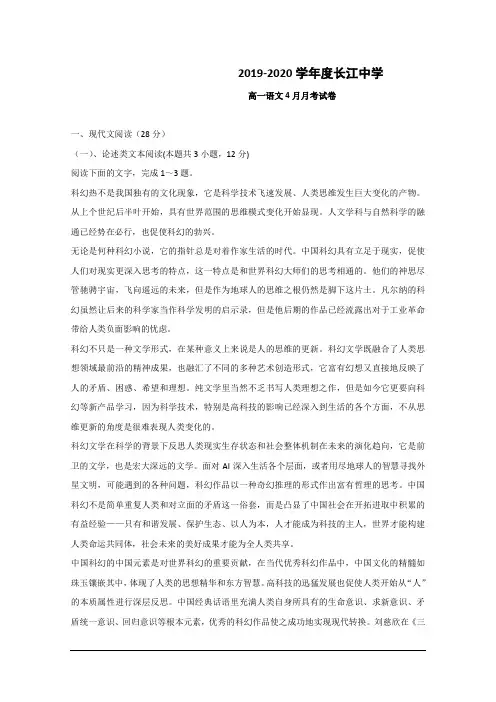 河北省深州市长江中学2019-2020学年高一下学期第一次月考语文试题含答案Word版