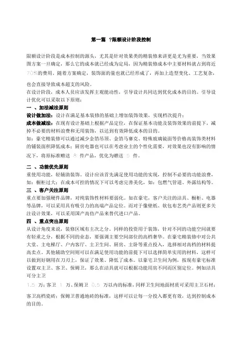 地产精装修成本控制