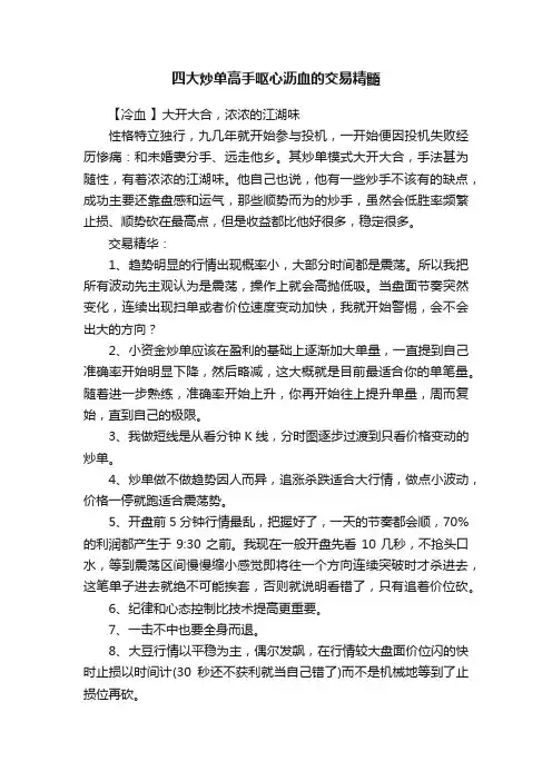 四大炒单高手呕心沥血的交易精髓