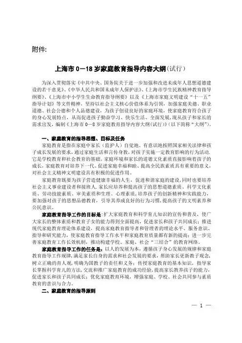 上海市家庭教育指导大纲