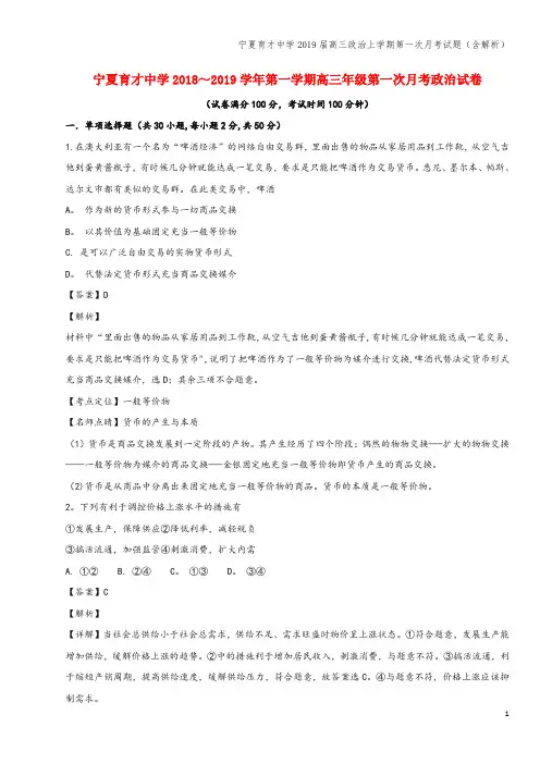 宁夏育才中学2019届高三上学期第一次月考试题(含解析)