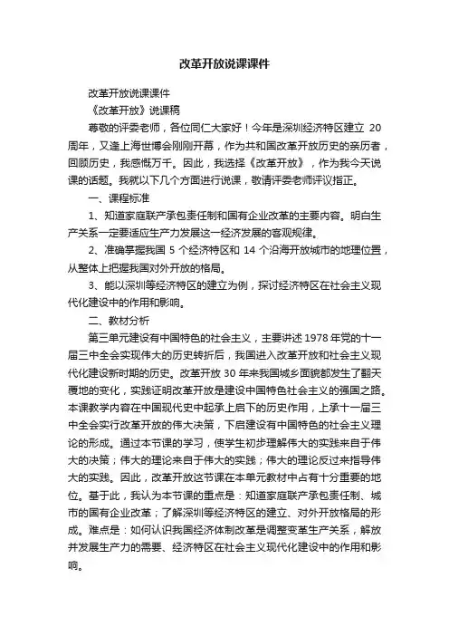 改革开放说课课件