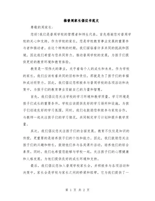 推普周家长倡议书范文