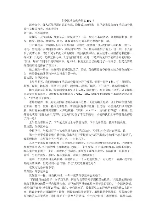 冬季运动会优秀作文350字