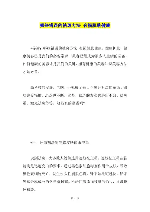 哪些错误的祛斑方法 有损肌肤健康