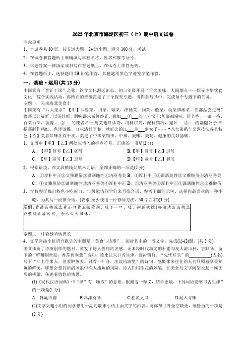 2023年北京市海淀区初三(上)期中语文试卷【含答案】