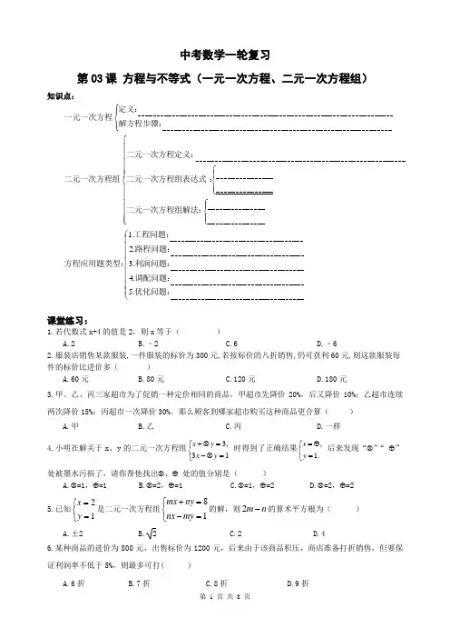 精品 中考数学一轮综合复习 第03课 方程与不等式(一元一次方程、二元一次方程组)