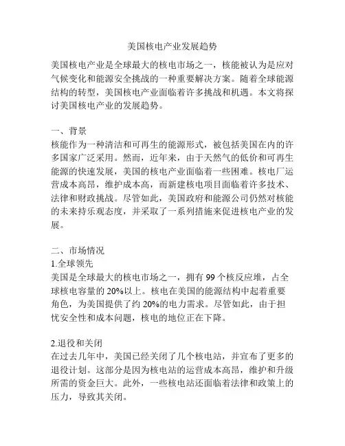 美国核电产业发展趋势