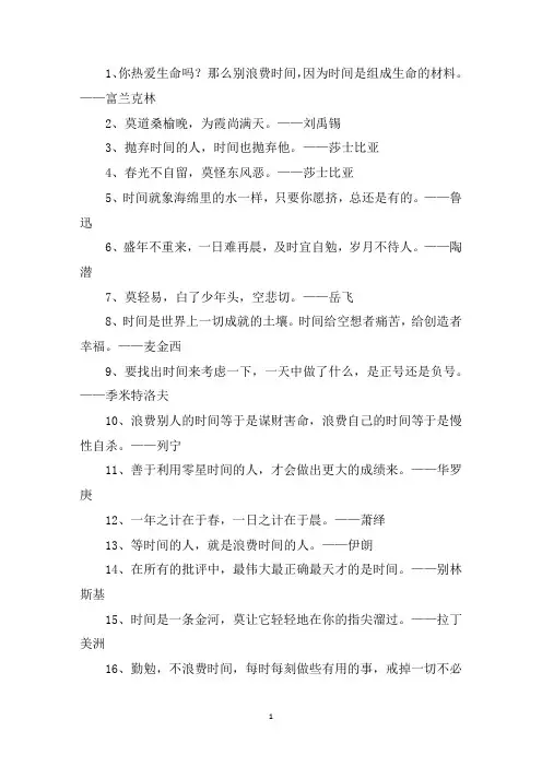 精选名人名言惜时篇