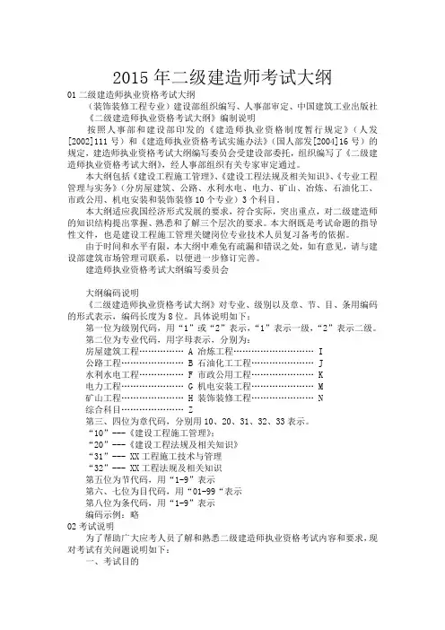 2015二建考试大纲