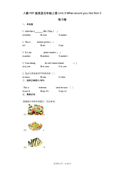 小学英语-有答案-人教版英语五年级上册单元3_What_would_you_like练习卷