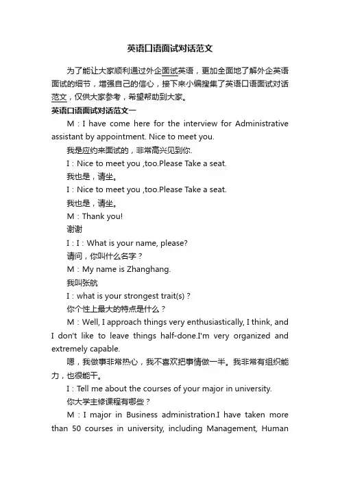 英语口语面试对话范文