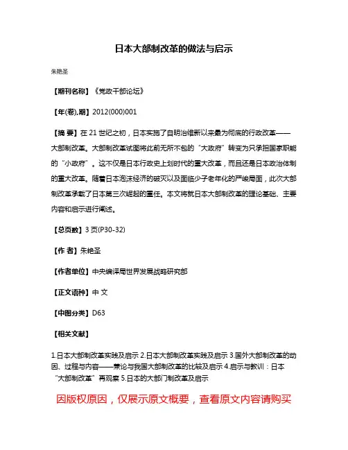 日本大部制改革的做法与启示