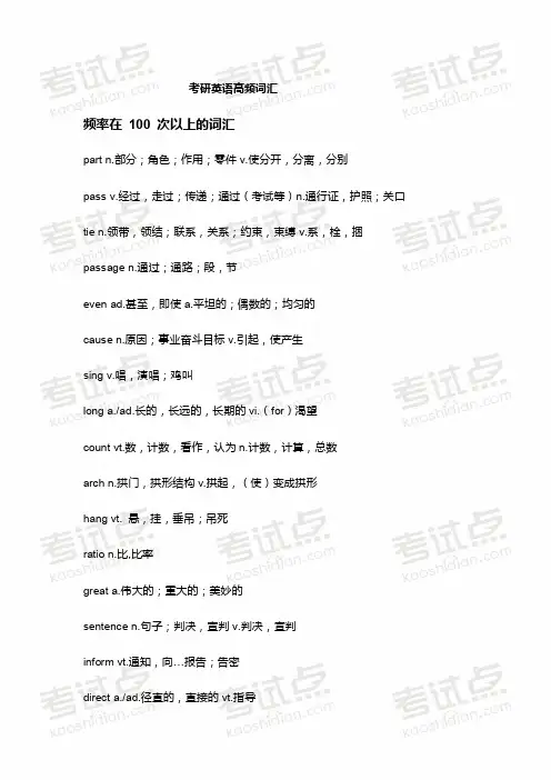 考研英语高频词汇(选自历年真题)