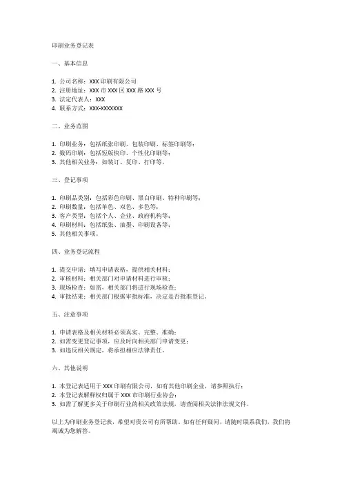印刷业务登记表