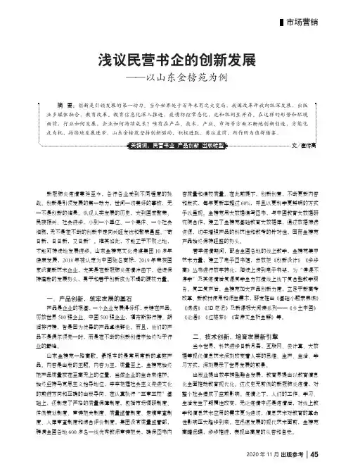 浅议民营书企的创新发展——以山东金榜苑为例