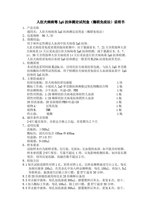 宁波天润狂犬病毒抗体检测试剂盒说明书