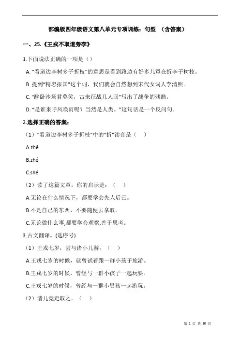 部编版四年级语文上册第八单元专项训练：句型 (含答案)