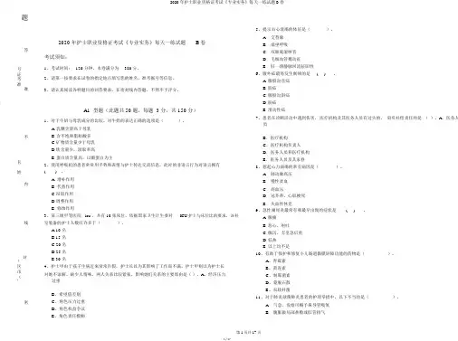 2020年护士职业资格证考试《专业实务》每日一练试题B卷
