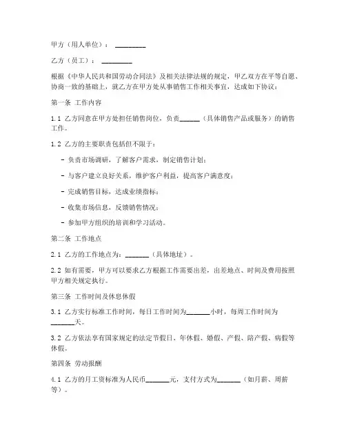 销售业绩劳动合同模板范文