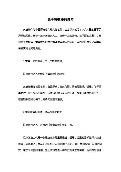 关于黄鹤楼的诗句