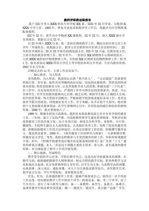 教师评职称述职报告