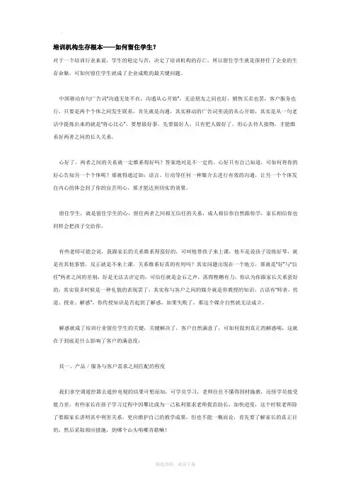 培训机构生存根本——如何留住学生？