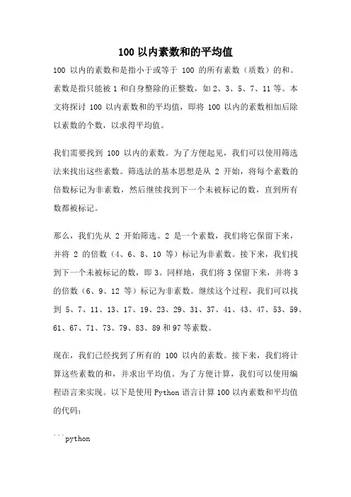100以内素数和的平均值