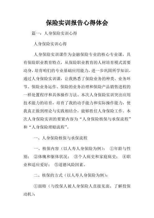 保险实训报告心得体会
