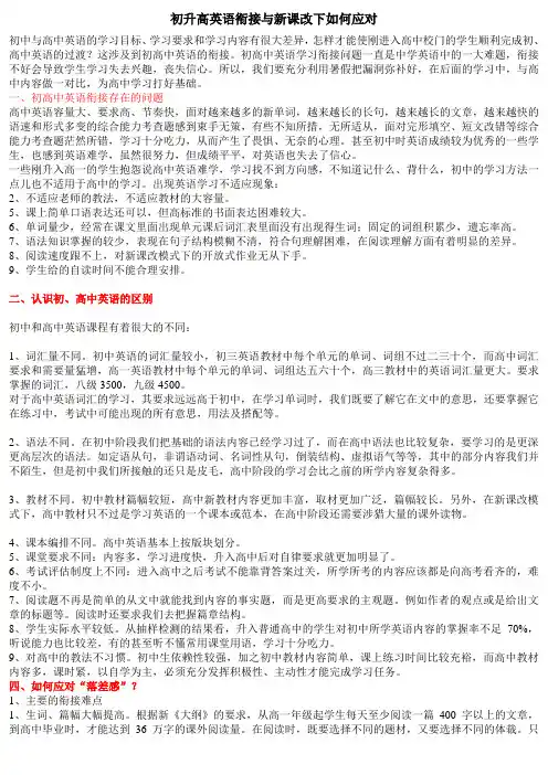 初升高英语区别及建议