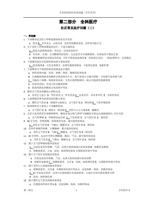 全科医师岗位培训试题(3-全科医疗2)