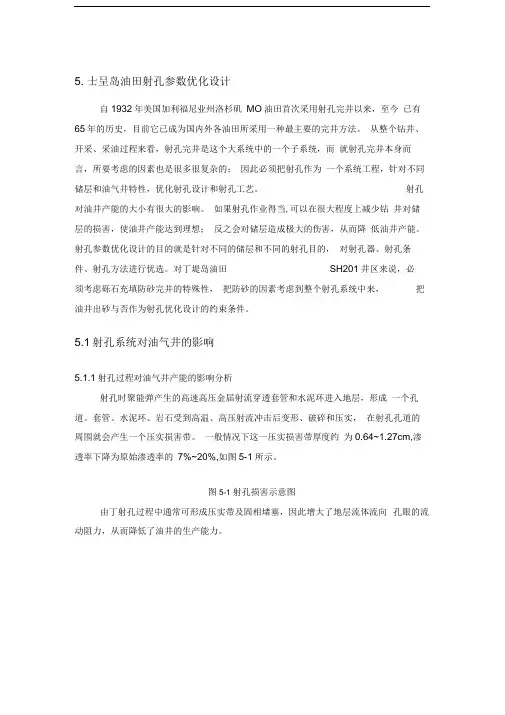 射孔参数优化设计