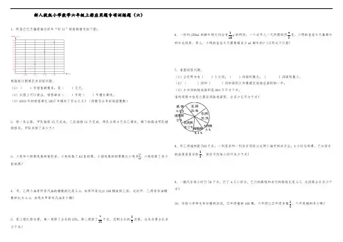 六年级上册数学试题--应用题专项训练题 06 人教版(含答案)