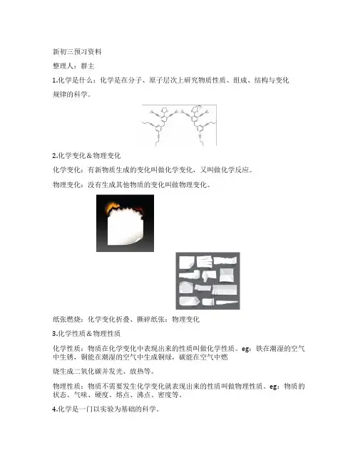 新初三预习暑期知识点预习