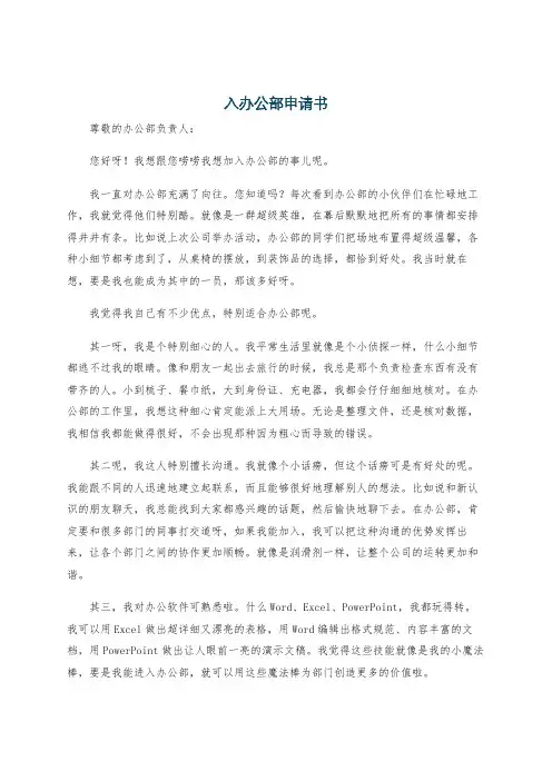 入办公部申请书