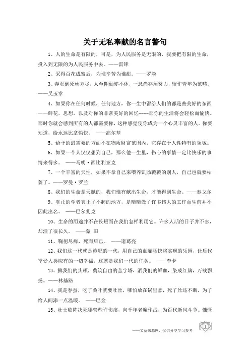 关于无私奉献的名言警句