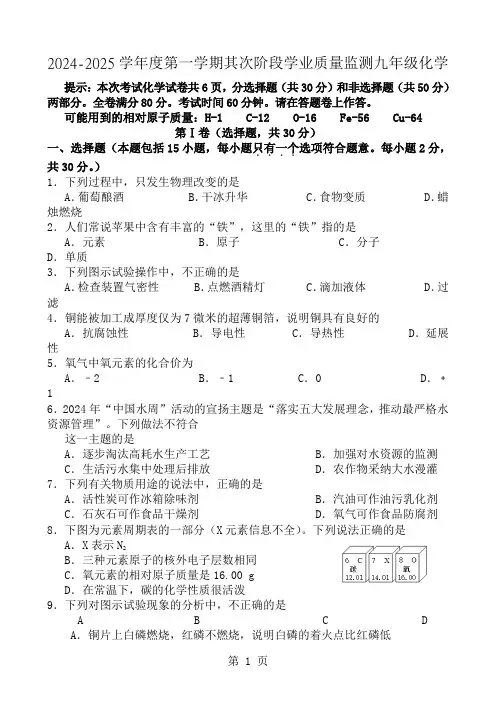 江苏省南京市秦淮区20242024九年级第一学期期末考试化学试题