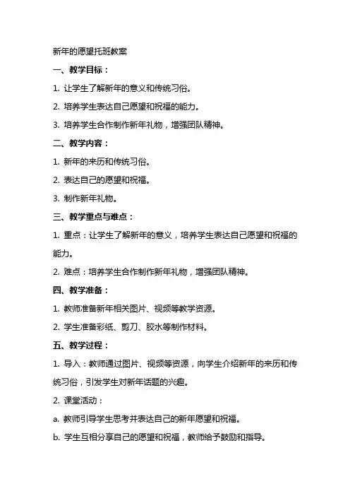 新年的愿望托班教案
