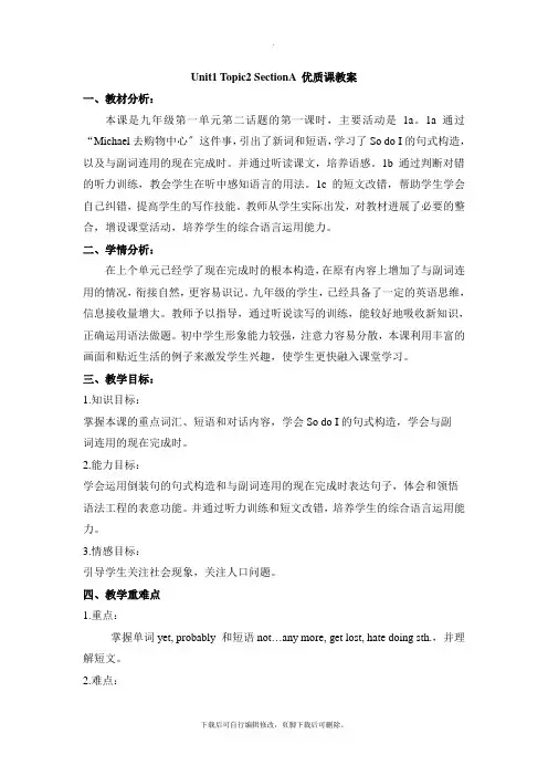 仁爱版英语九年级上册Unit1 Topic2 SectionA 优质课教案