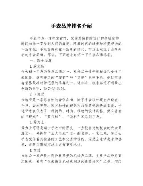 手表品牌排名介绍