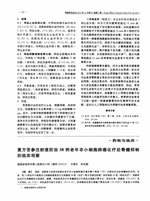 复方苦参注射液防治38例老年非小细胞肺癌化疗后骨髓抑制的临床观察