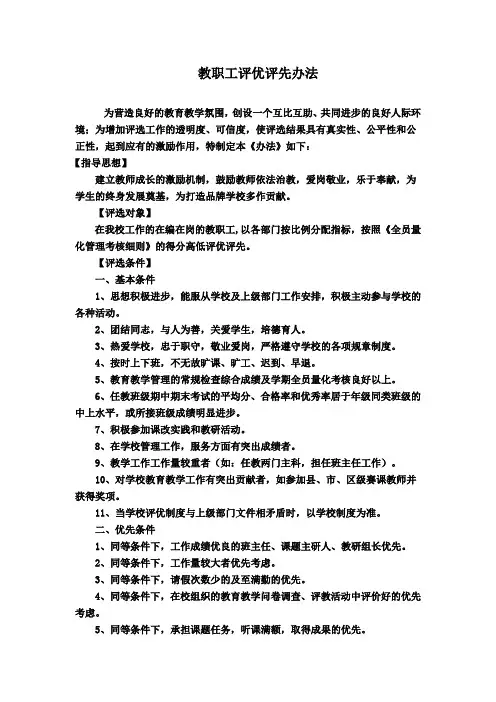教职工评优评先办法