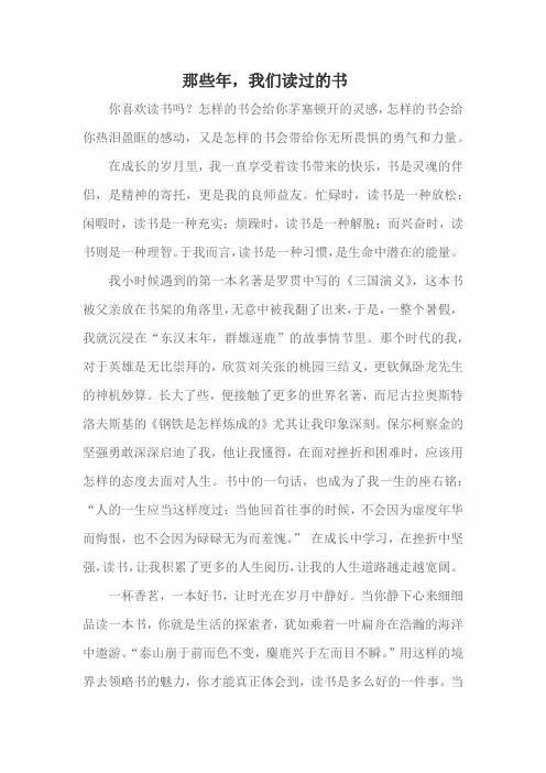 那些年,我们读过的书