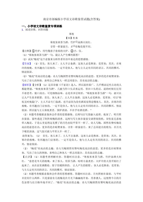 南京市部编版小升初语文诗歌鉴赏试题(含答案)